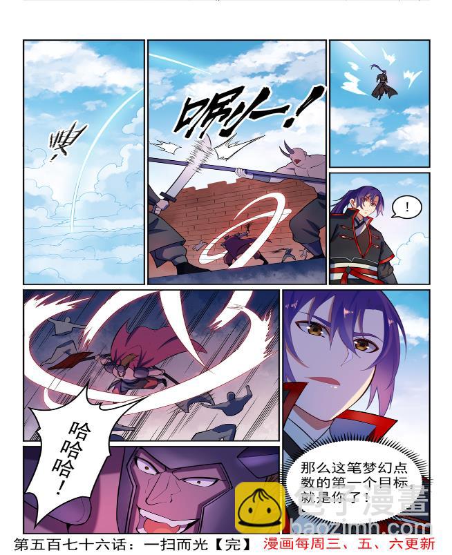 🍵百炼成神 第576话 一扫而光 第16页