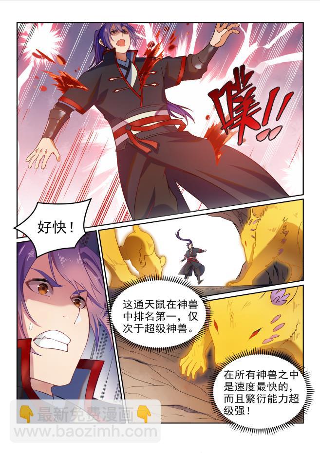 🍵百炼成神 第576话 一扫而光 第3页