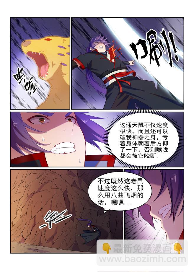 🍵百炼成神 第576话 一扫而光 第5页
