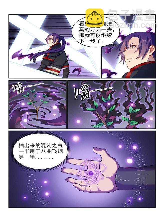 🍵百炼成神 第576话 一扫而光 第8页