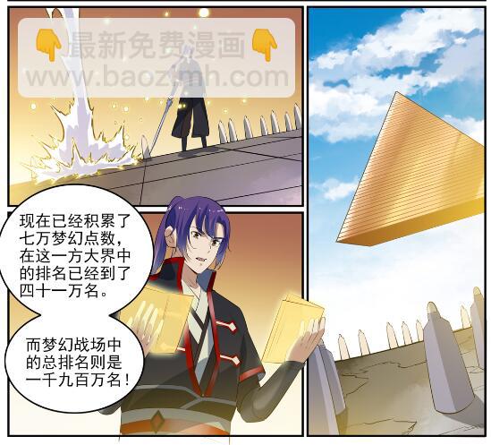 🍵百炼成神 第578话 畏首畏尾 第11页