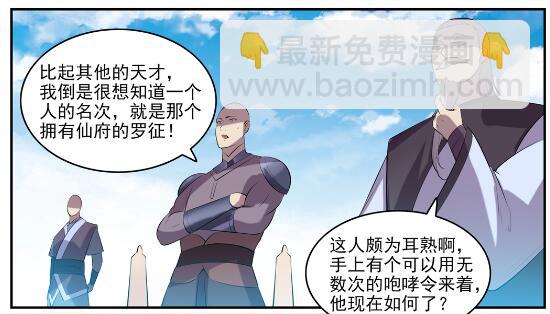 🍵百炼成神 第578话 畏首畏尾 第12页