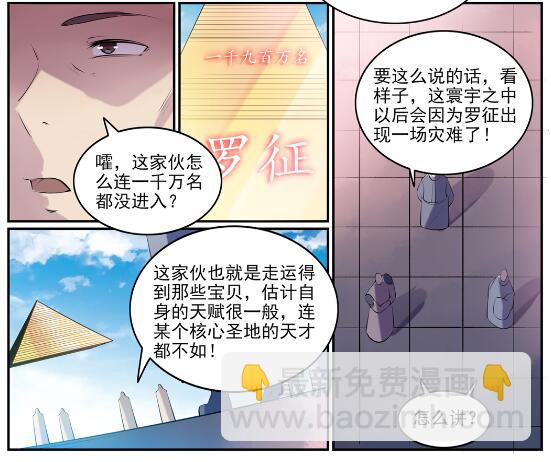 🍵百炼成神 第578话 畏首畏尾 第13页