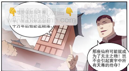 🍵百炼成神 第578话 畏首畏尾 第14页