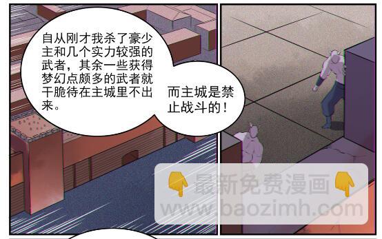 🍵百炼成神 第578话 畏首畏尾 第16页