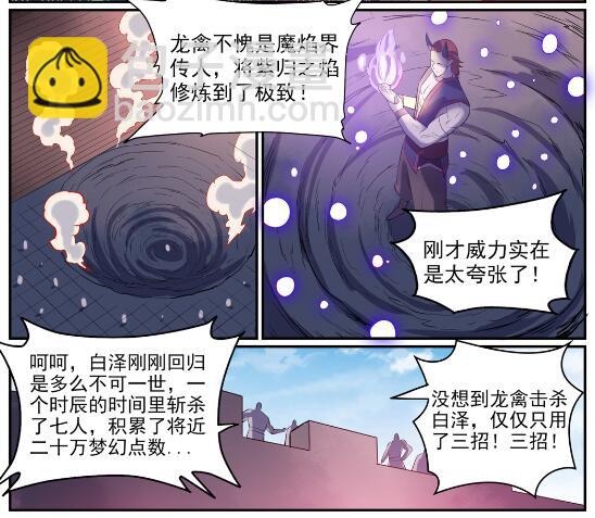 🍵百炼成神 第578话 畏首畏尾 第19页