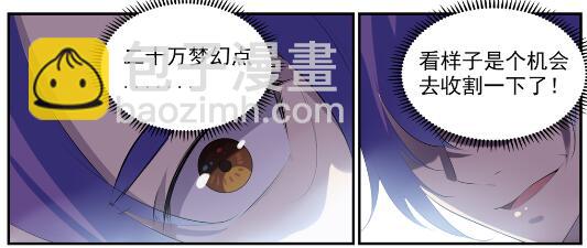 🍵百炼成神 第578话 畏首畏尾 第20页