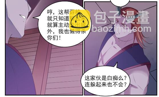 🍵百炼成神 第578话 畏首畏尾 第23页