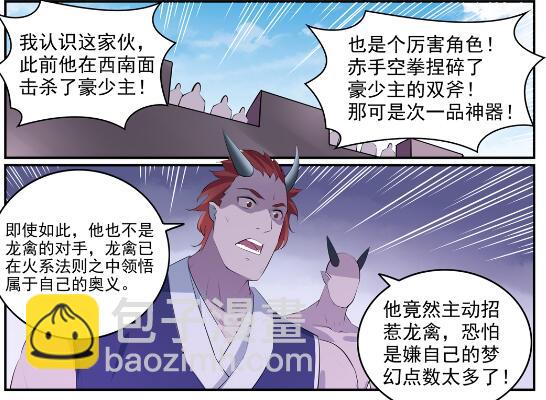 🍵百炼成神 第578话 畏首畏尾 第25页