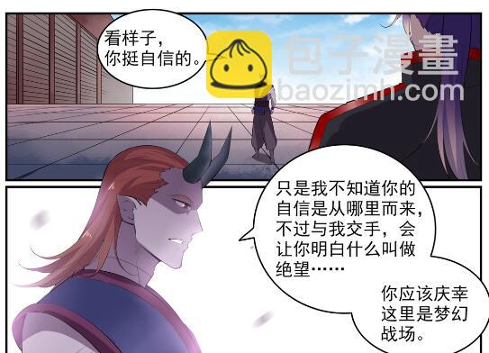 🍵百炼成神 第578话 畏首畏尾 第26页