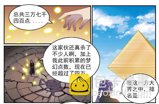 🍵百炼成神 第578话 畏首畏尾 第4页