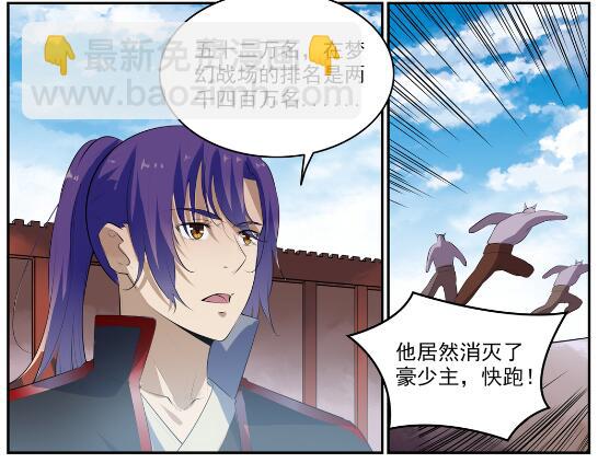 🍵百炼成神 第578话 畏首畏尾 第5页