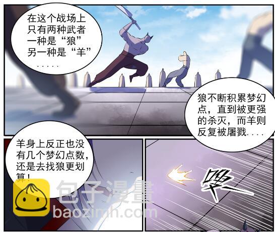 🍵百炼成神 第578话 畏首畏尾 第8页