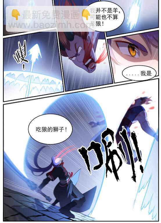 🍵百炼成神 第580话 迷而不返 第14页
