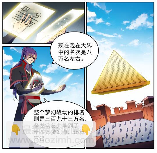 🍵百炼成神 第580话 迷而不返 第16页