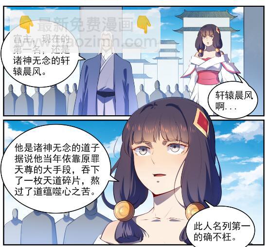 🍵百炼成神 第580话 迷而不返 第17页