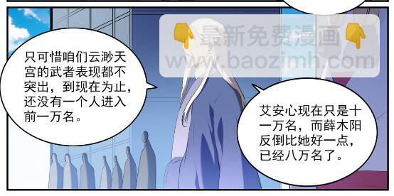 🍵百炼成神 第580话 迷而不返 第18页