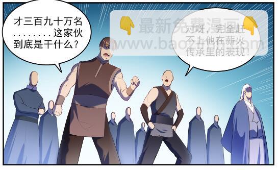 🍵百炼成神 第580话 迷而不返 第20页