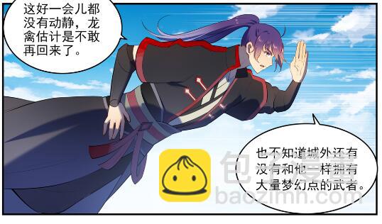🍵百炼成神 第580话 迷而不返 第22页