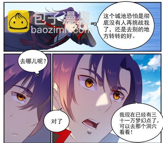 🍵百炼成神 第580话 迷而不返 第24页