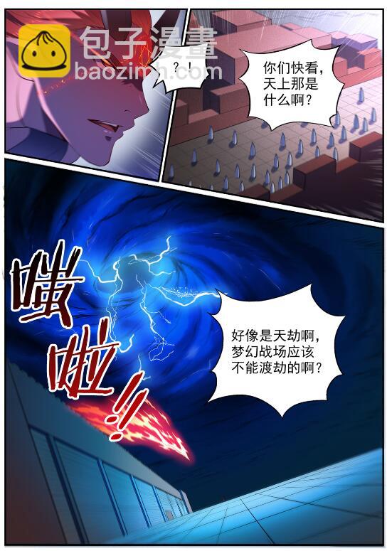 🍵百炼成神 第580话 迷而不返 第3页