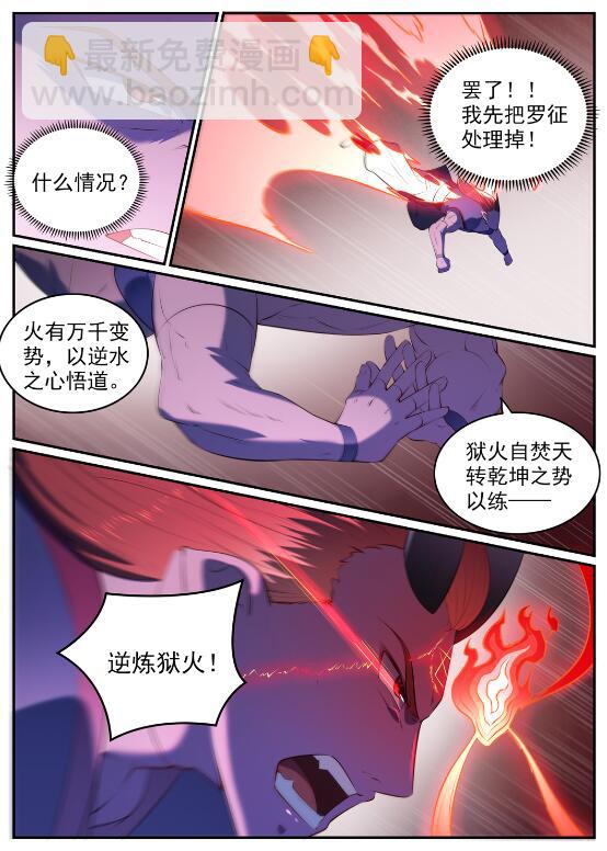 🍵百炼成神 第580话 迷而不返 第4页