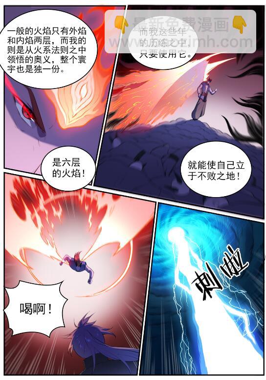 🍵百炼成神 第580话 迷而不返 第5页