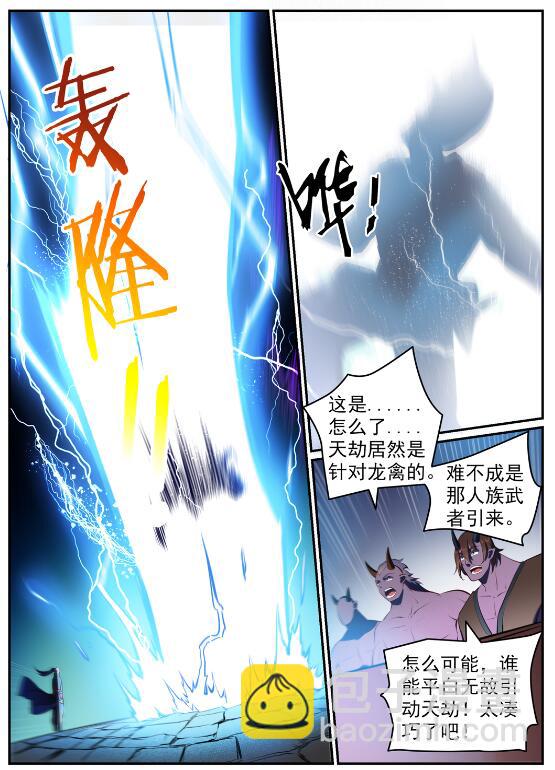 🍵百炼成神 第580话 迷而不返 第6页