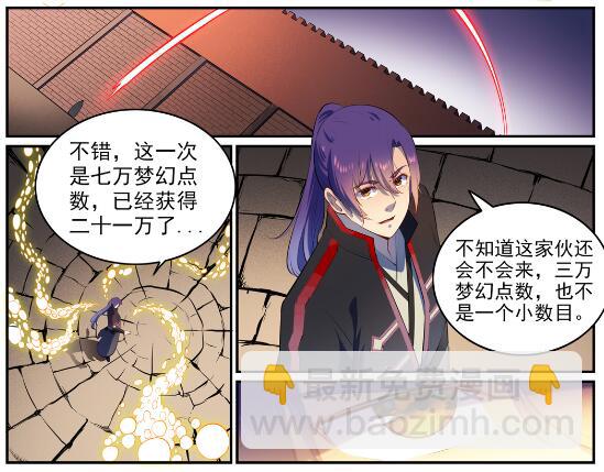 🍵百炼成神 第580话 迷而不返 第8页