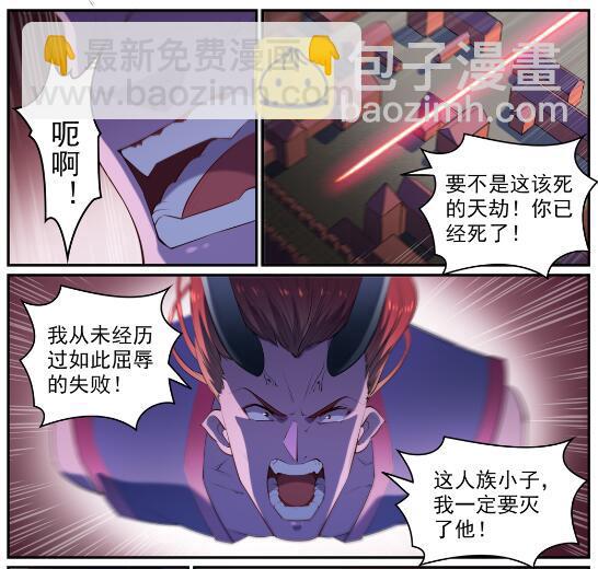 🍵百炼成神 第580话 迷而不返 第9页