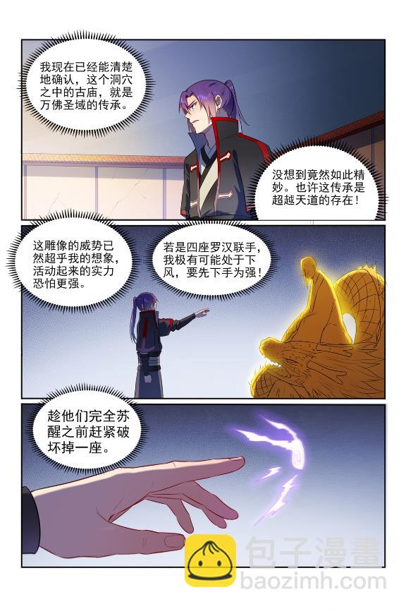 🍵百炼成神 第582话 虎啸龙吟 第10页