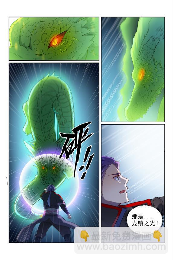 🍵百炼成神 第582话 虎啸龙吟 第11页