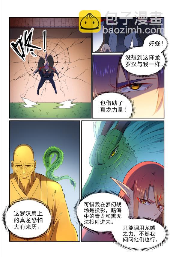 🍵百炼成神 第582话 虎啸龙吟 第13页