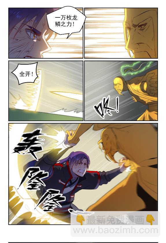 🍵百炼成神 第582话 虎啸龙吟 第14页