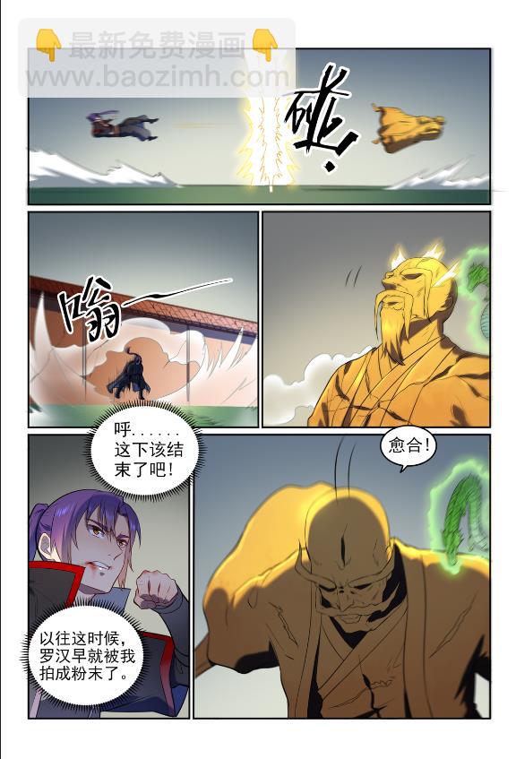 🍵百炼成神 第582话 虎啸龙吟 第15页