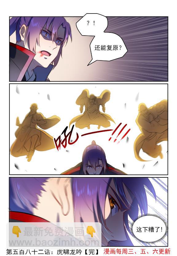 🍵百炼成神 第582话 虎啸龙吟 第16页