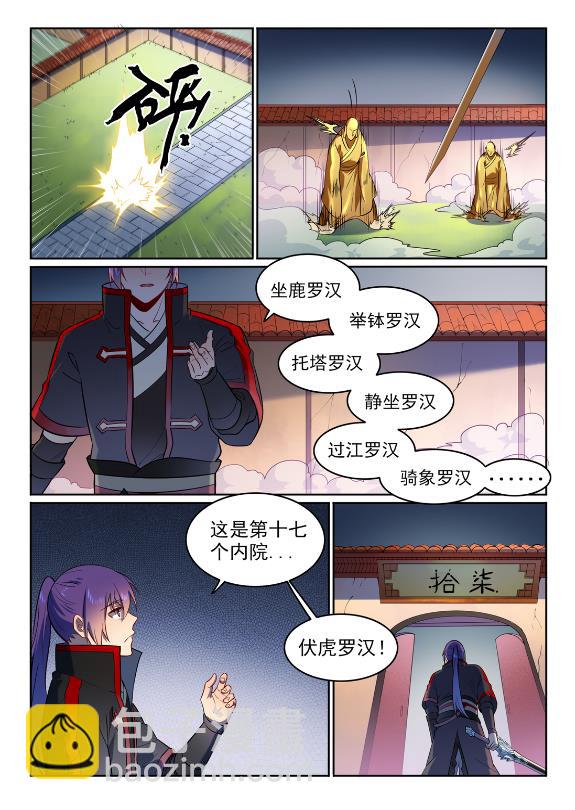 🍵百炼成神 第582话 虎啸龙吟 第2页