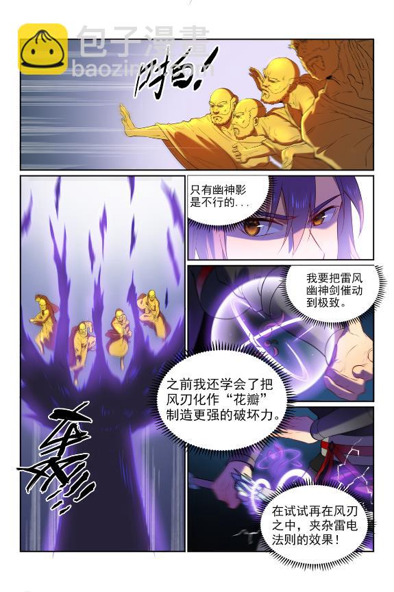 🍵百炼成神 第582话 虎啸龙吟 第4页