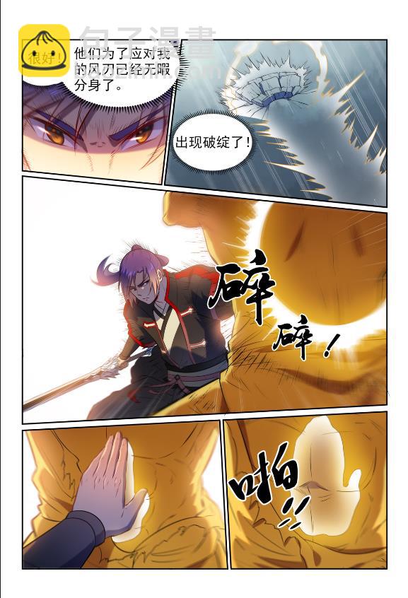 🍵百炼成神 第582话 虎啸龙吟 第6页