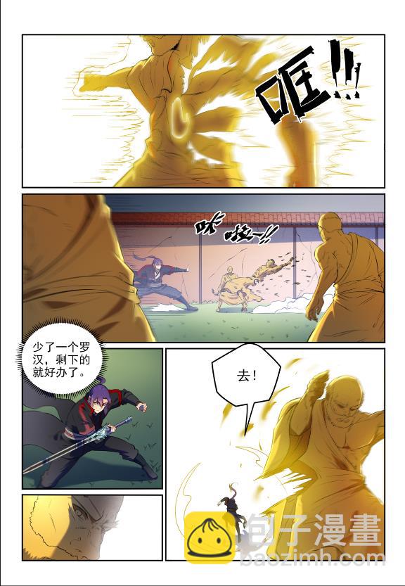 🍵百炼成神 第582话 虎啸龙吟 第7页