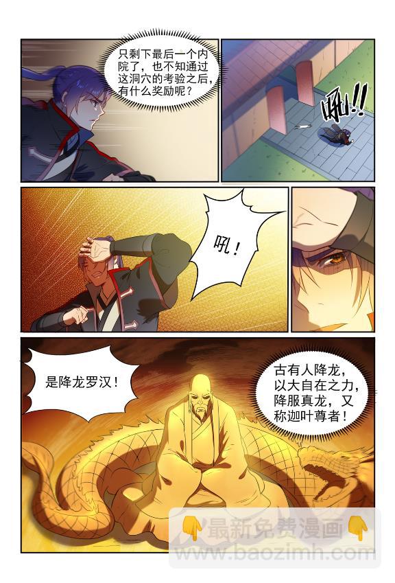 🍵百炼成神 第582话 虎啸龙吟 第9页
