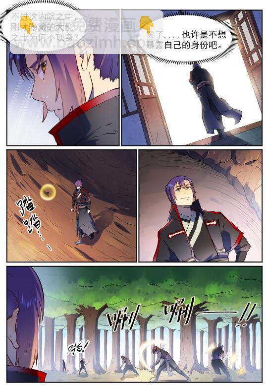 🍵百炼成神 第584话 挪移令 第10页