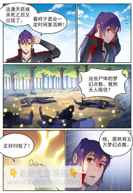 🍵百炼成神 第584话 挪移令 第11页
