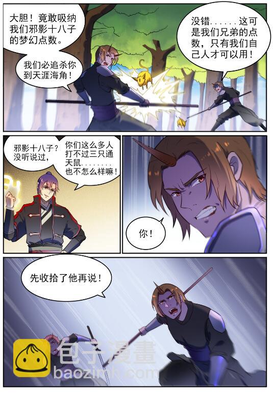 🍵百炼成神 第584话 挪移令 第12页