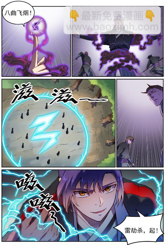 🍵百炼成神 第584话 挪移令 第13页