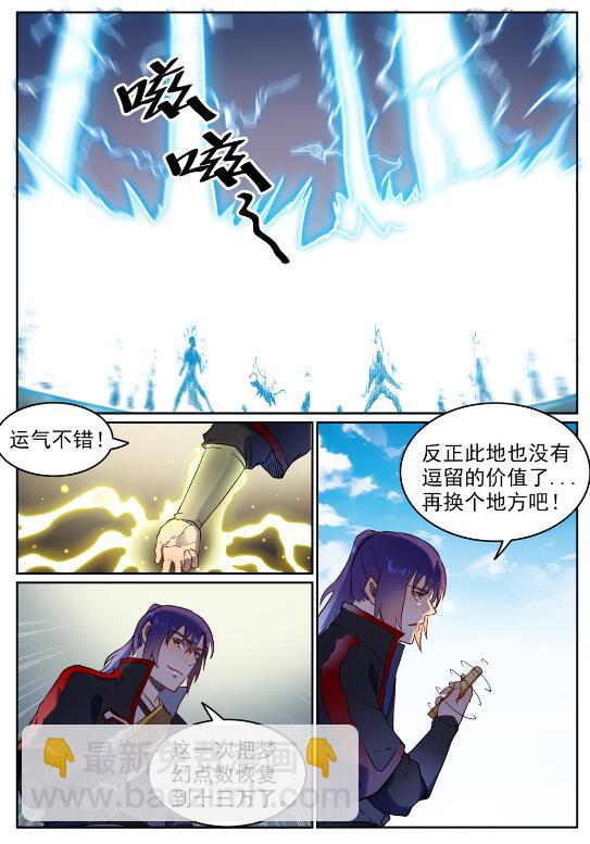 🍵百炼成神 第584话 挪移令 第14页