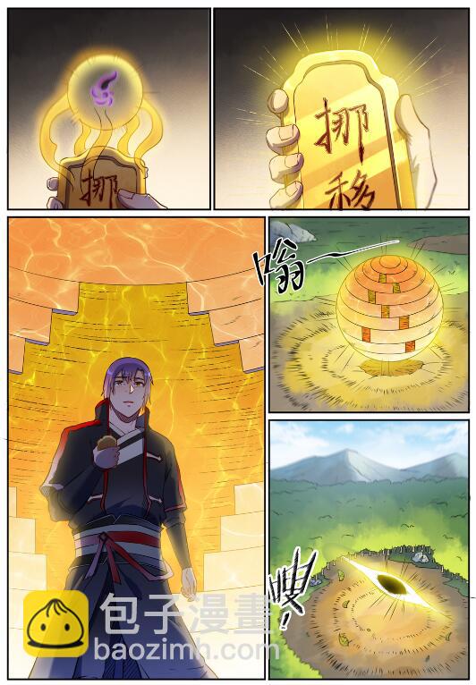 🍵百炼成神 第584话 挪移令 第15页
