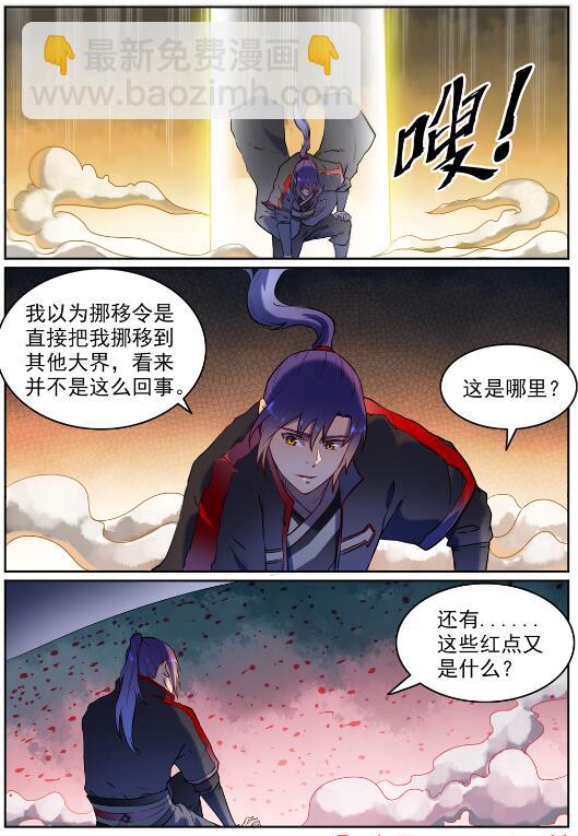 🍵百炼成神 第584话 挪移令 第16页