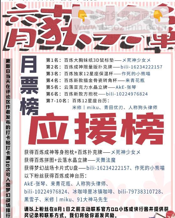 🍵百炼成神 第584话 挪移令 第17页