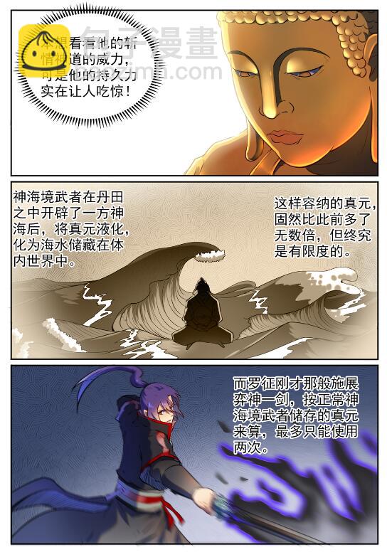 🍵百炼成神 第584话 挪移令 第2页